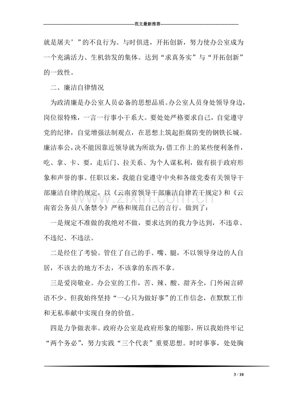 县政府办主任述职述廉报告.doc_第3页