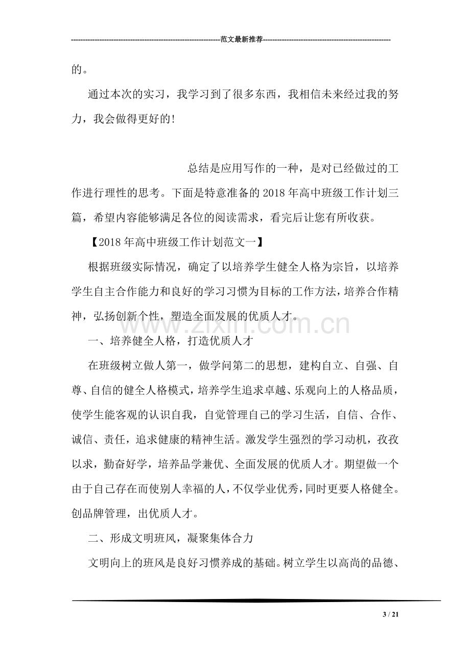 商城营业员实习自我鉴定模板.doc_第3页