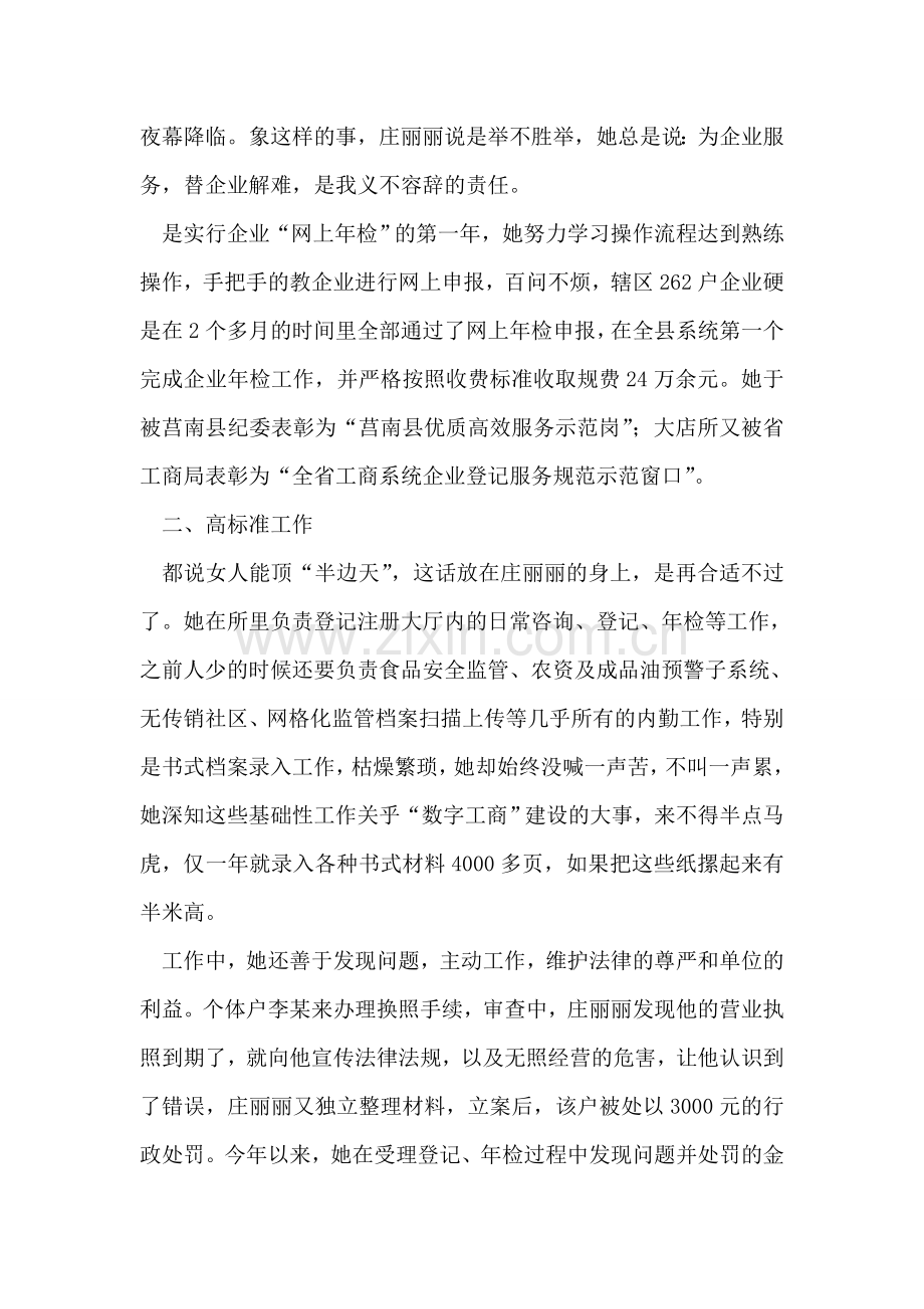 县工商局女职工三八红旗手个人先进事迹.doc_第2页