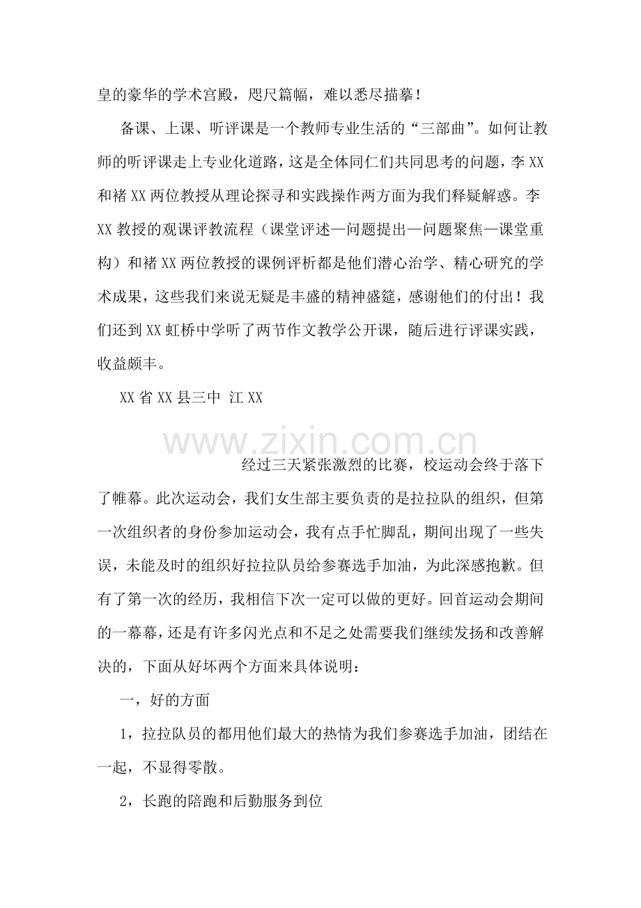 初中语文教研员国培研修总结.doc_第2页