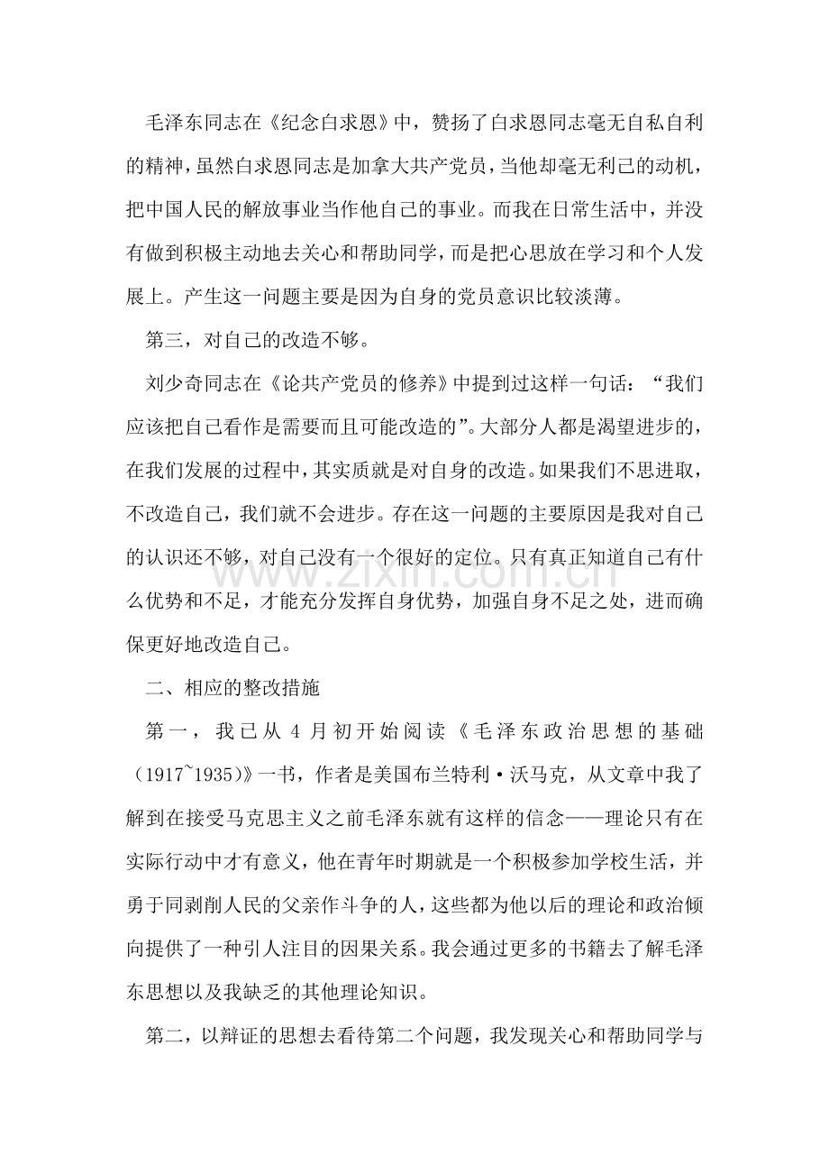 周晓——批评与自我批评.doc_第2页