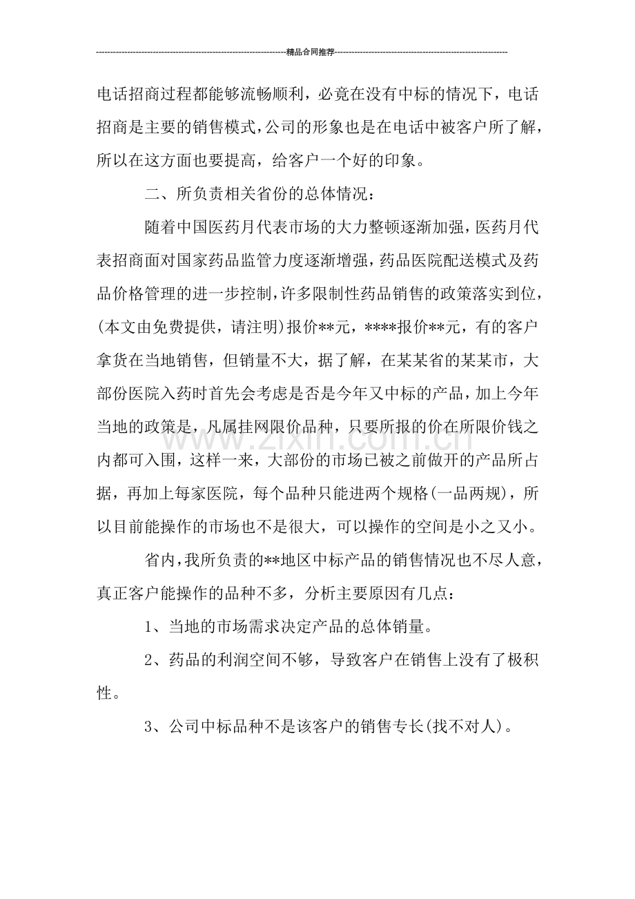 医药代表月度工作总结.doc_第2页