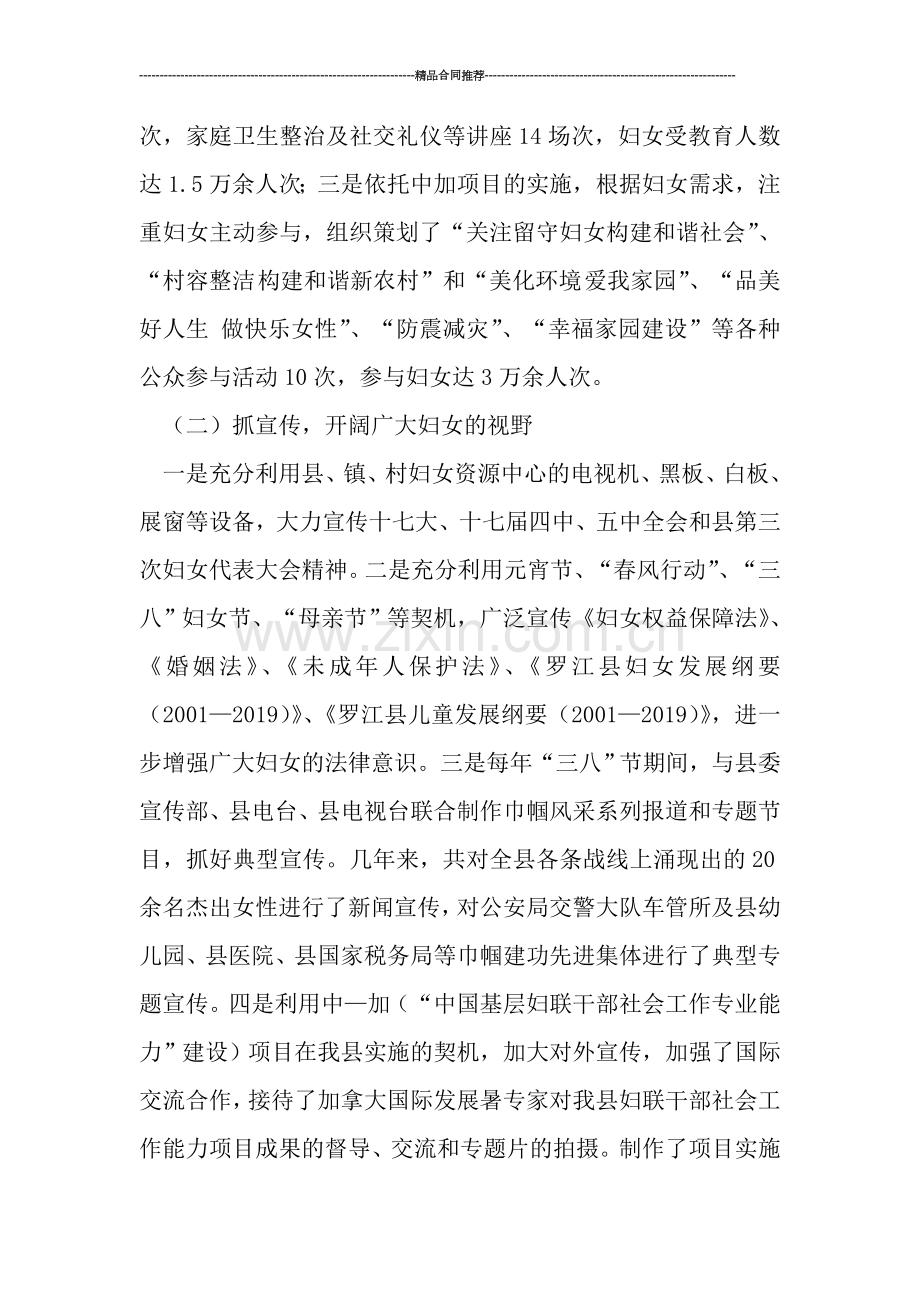 县妇联五年工作总结.doc_第2页