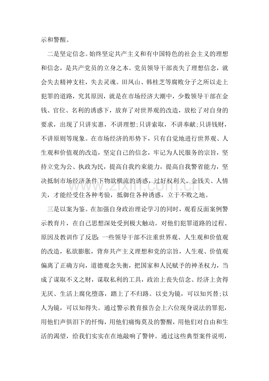 反腐倡廉教育活动心得体会范文.doc_第2页