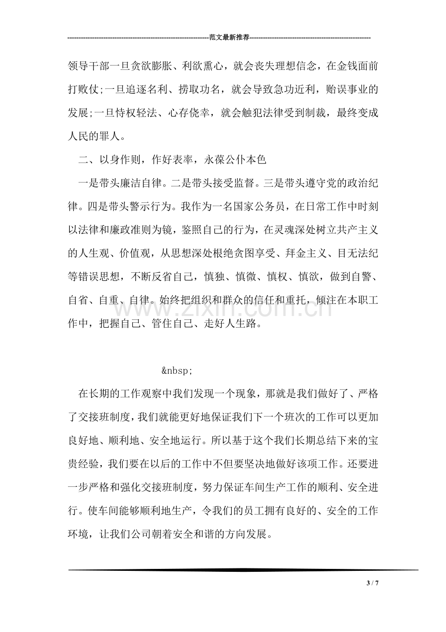 反腐倡廉教育活动心得体会范文.doc_第3页