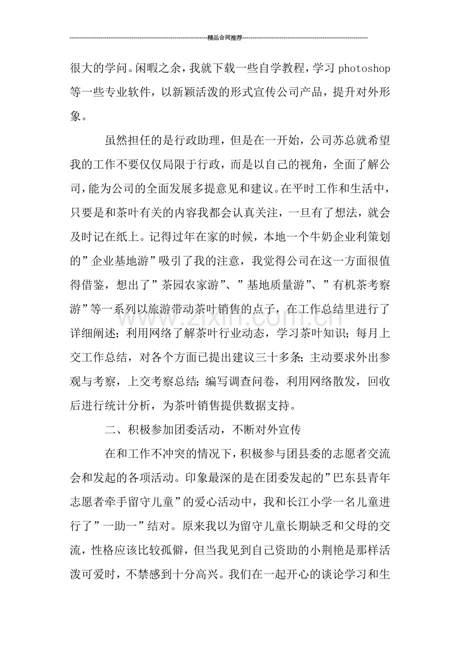 助理年度总结：行政助理年度个人总结.doc_第2页