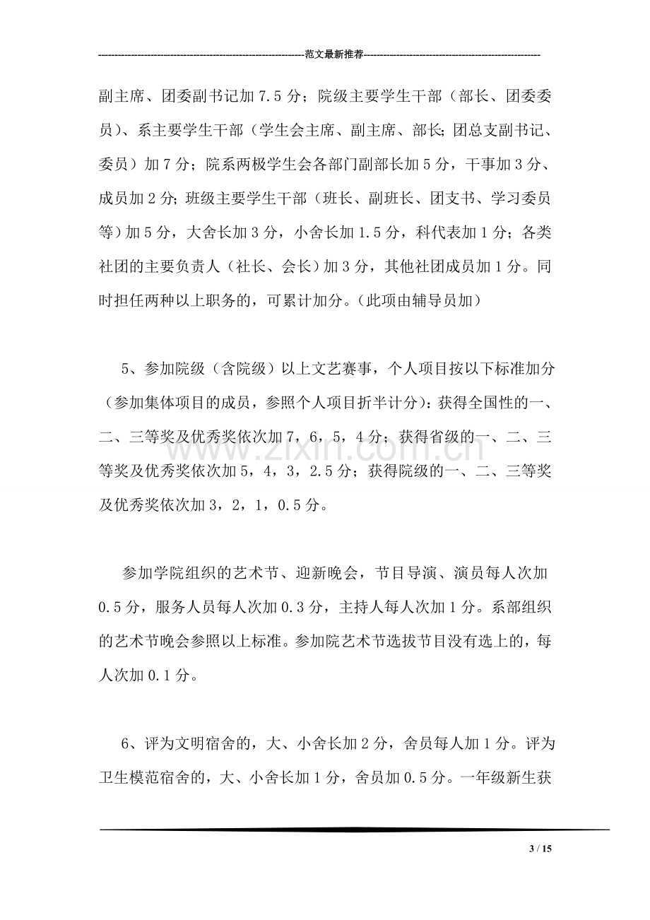 医学技术系综合评定评分细则.doc_第3页