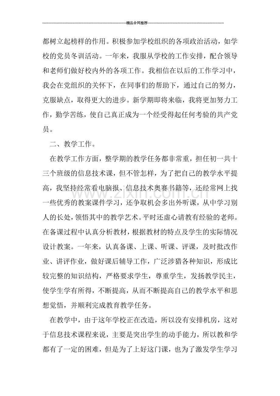 优秀党员教师个人工作总结.doc_第2页