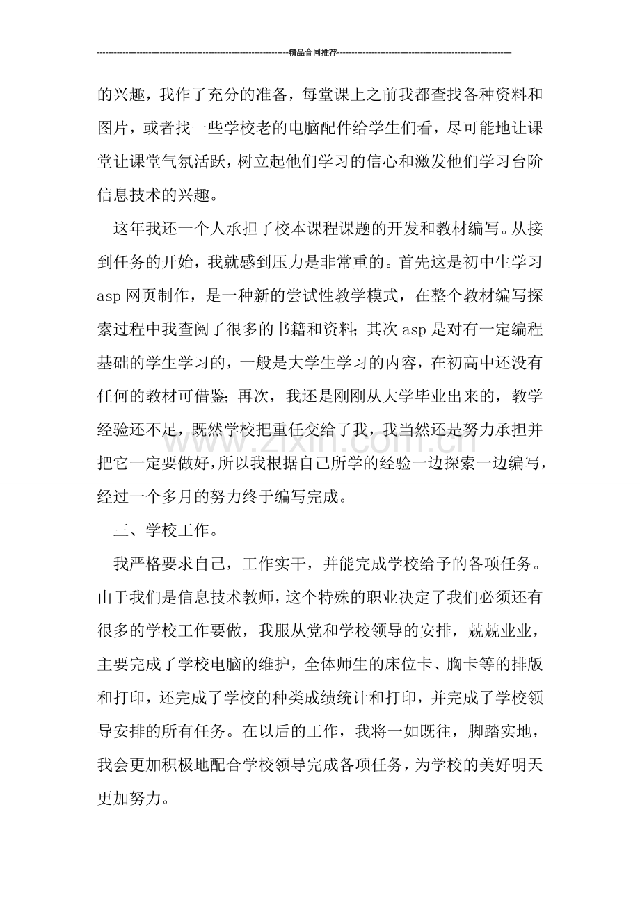 优秀党员教师个人工作总结.doc_第3页