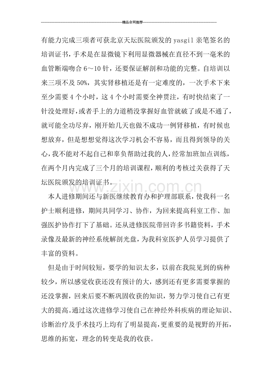 医院神经外科医师进修年终总结报告.doc_第2页