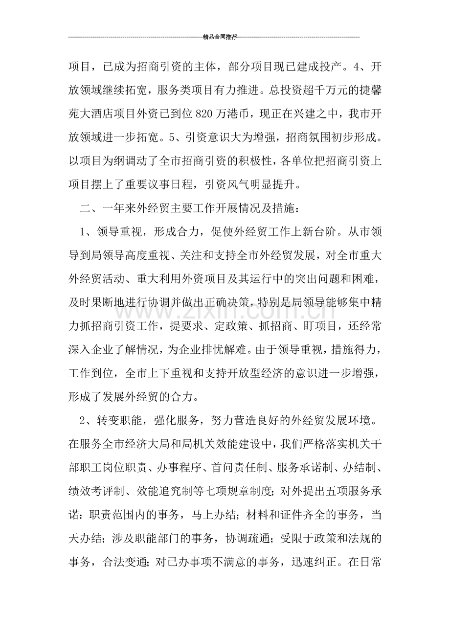 县外经贸局工作总结.doc_第2页