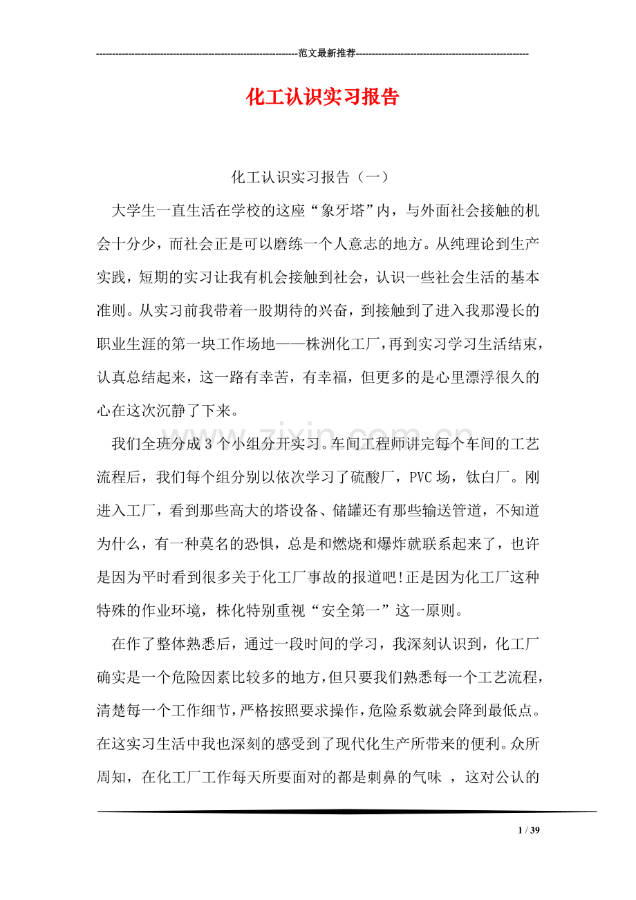 化工认识实习报告.doc_第1页