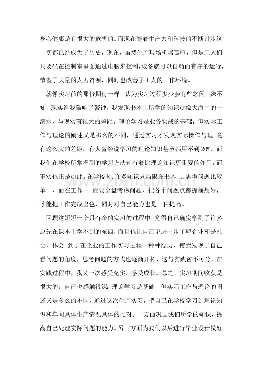 化工认识实习报告.doc_第2页