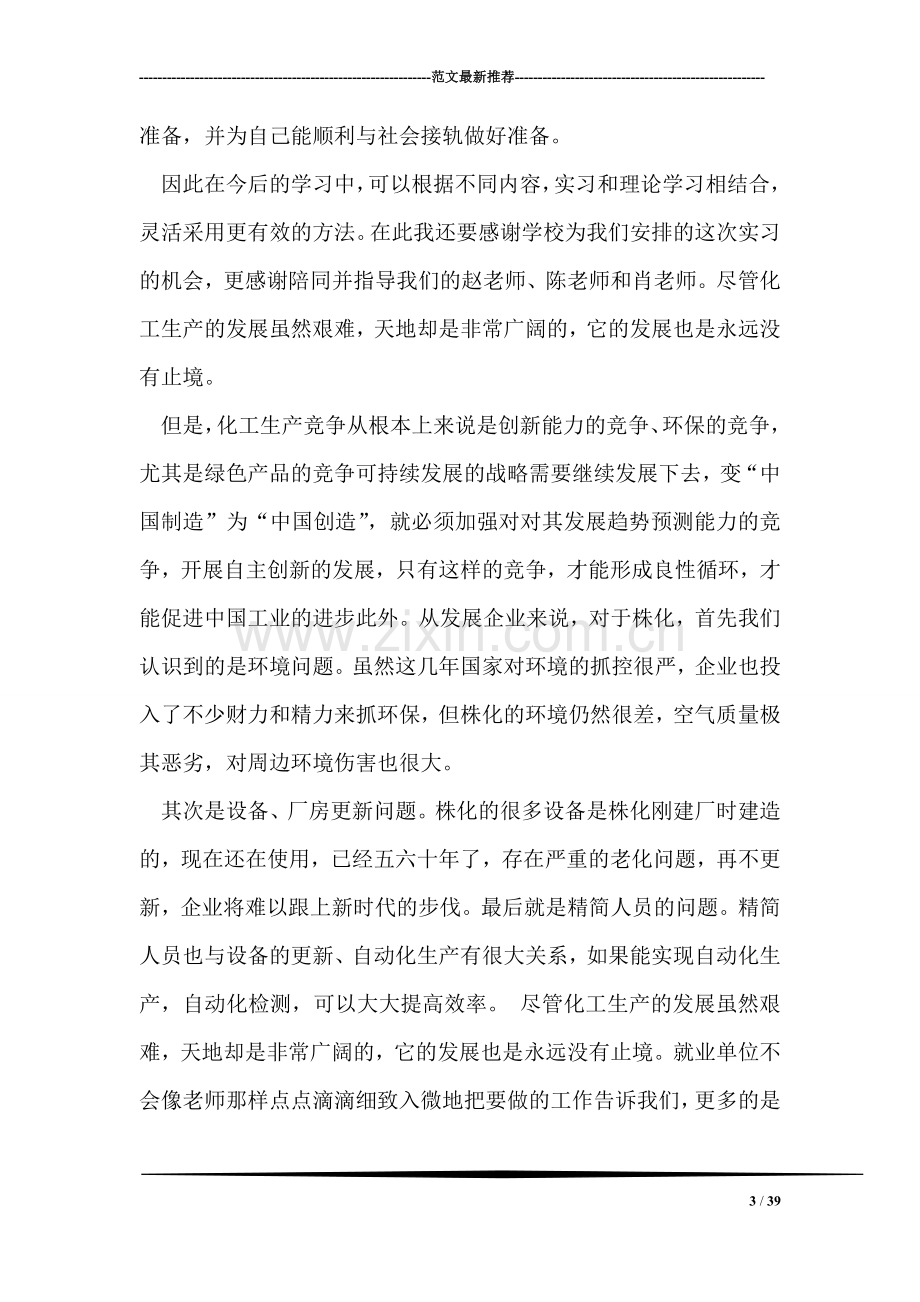 化工认识实习报告.doc_第3页