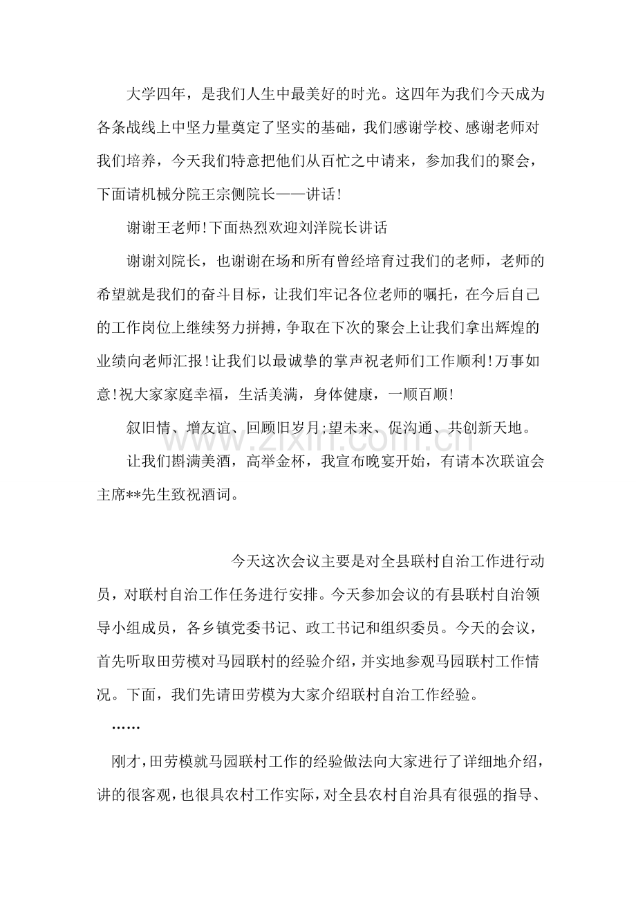 同学聚会礼仪主持词参考.doc_第2页