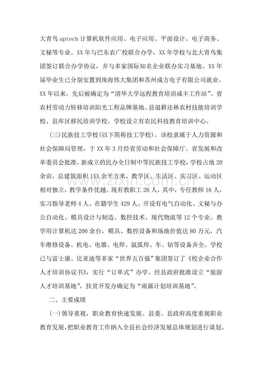 县职业教育工作情况的调研报告.doc_第2页