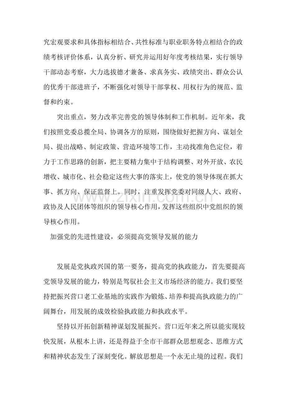 加强党的先进性建设提高地方党组织的执政能力.doc_第2页