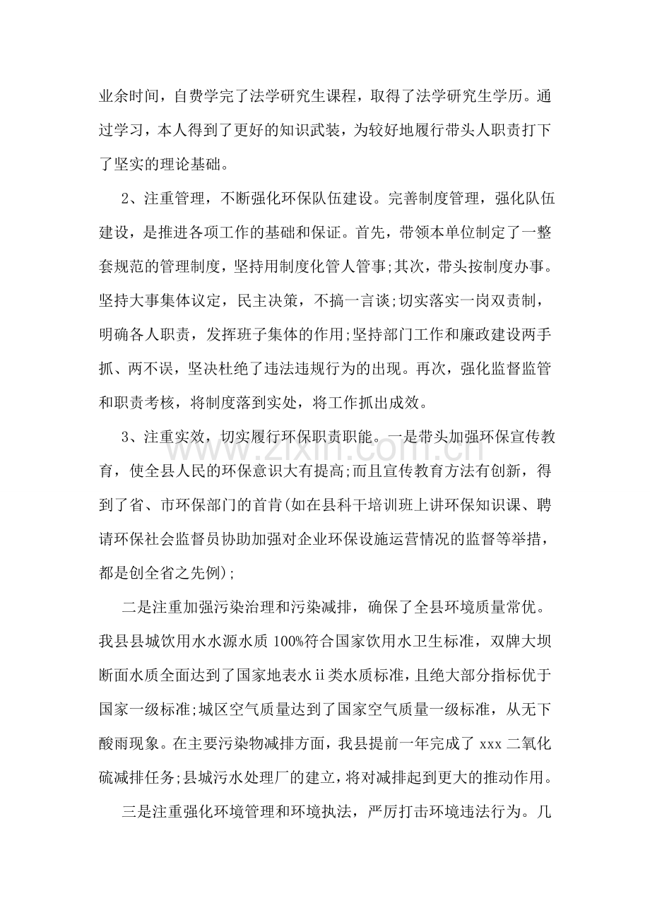 县环保局局长述职述廉报告.doc_第2页