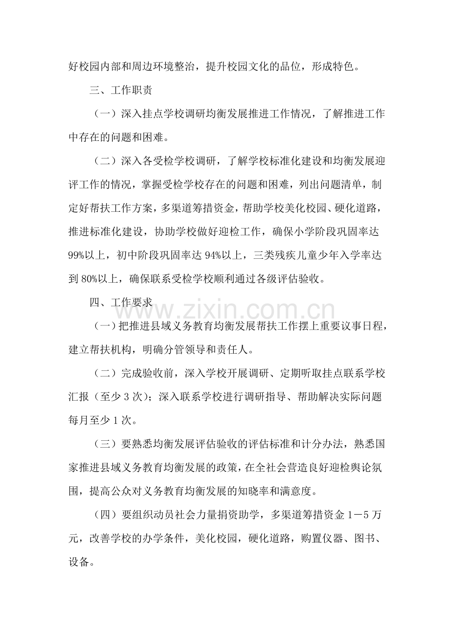 县方志办义务教育均衡发展帮扶工作方案.doc_第2页