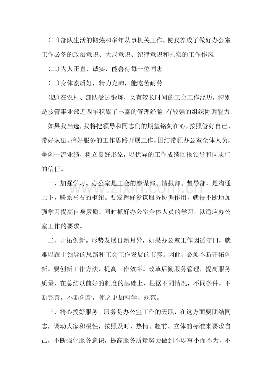 员工竞聘上岗演讲稿.doc_第2页