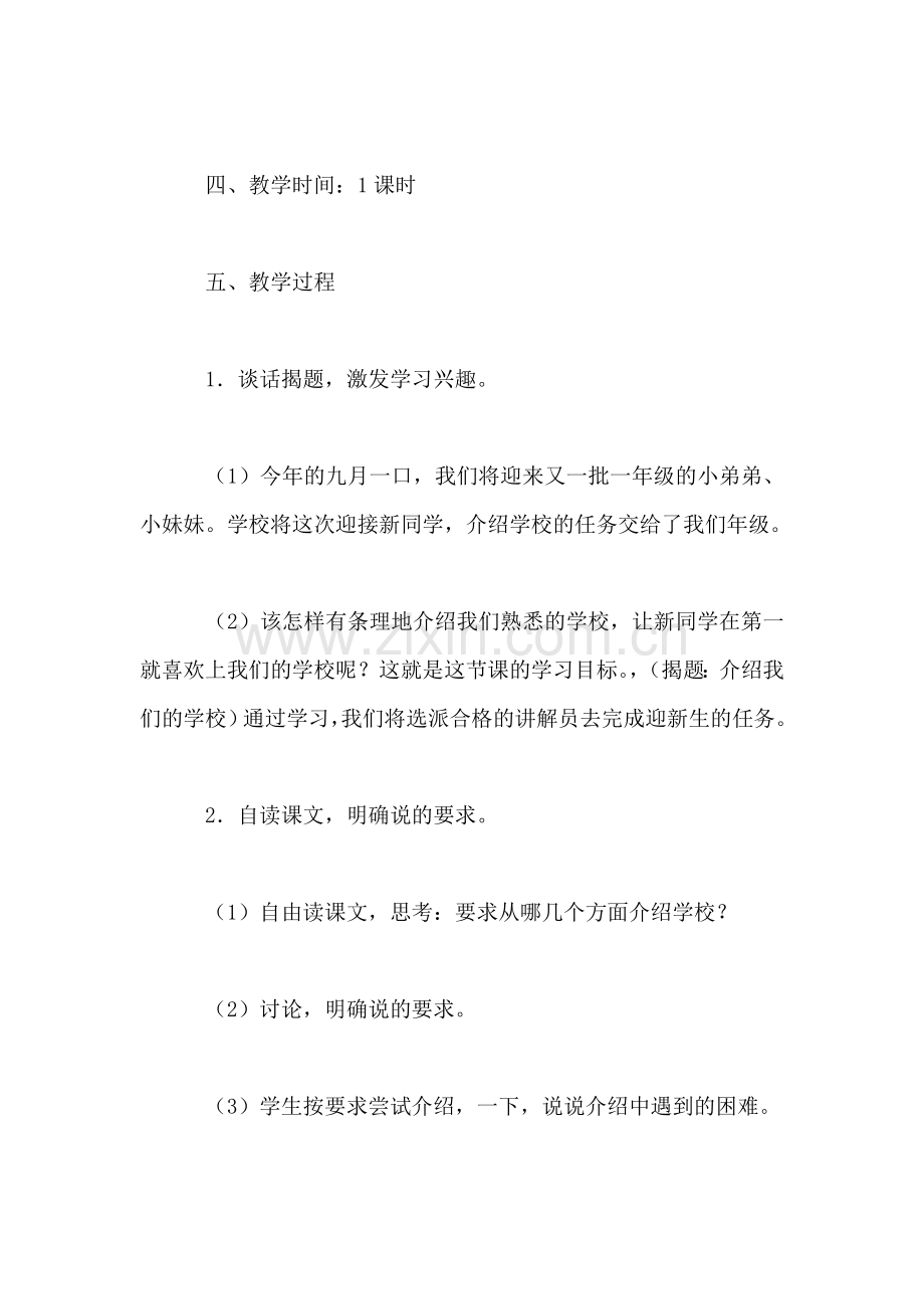 四年级语文教案——介绍我们的学校(听说训练.doc_第2页