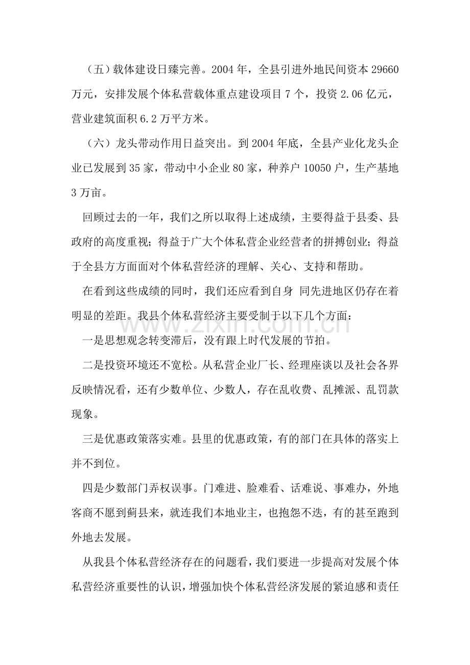 副县长在--县个体私营经济工作会议上的讲话.doc_第2页