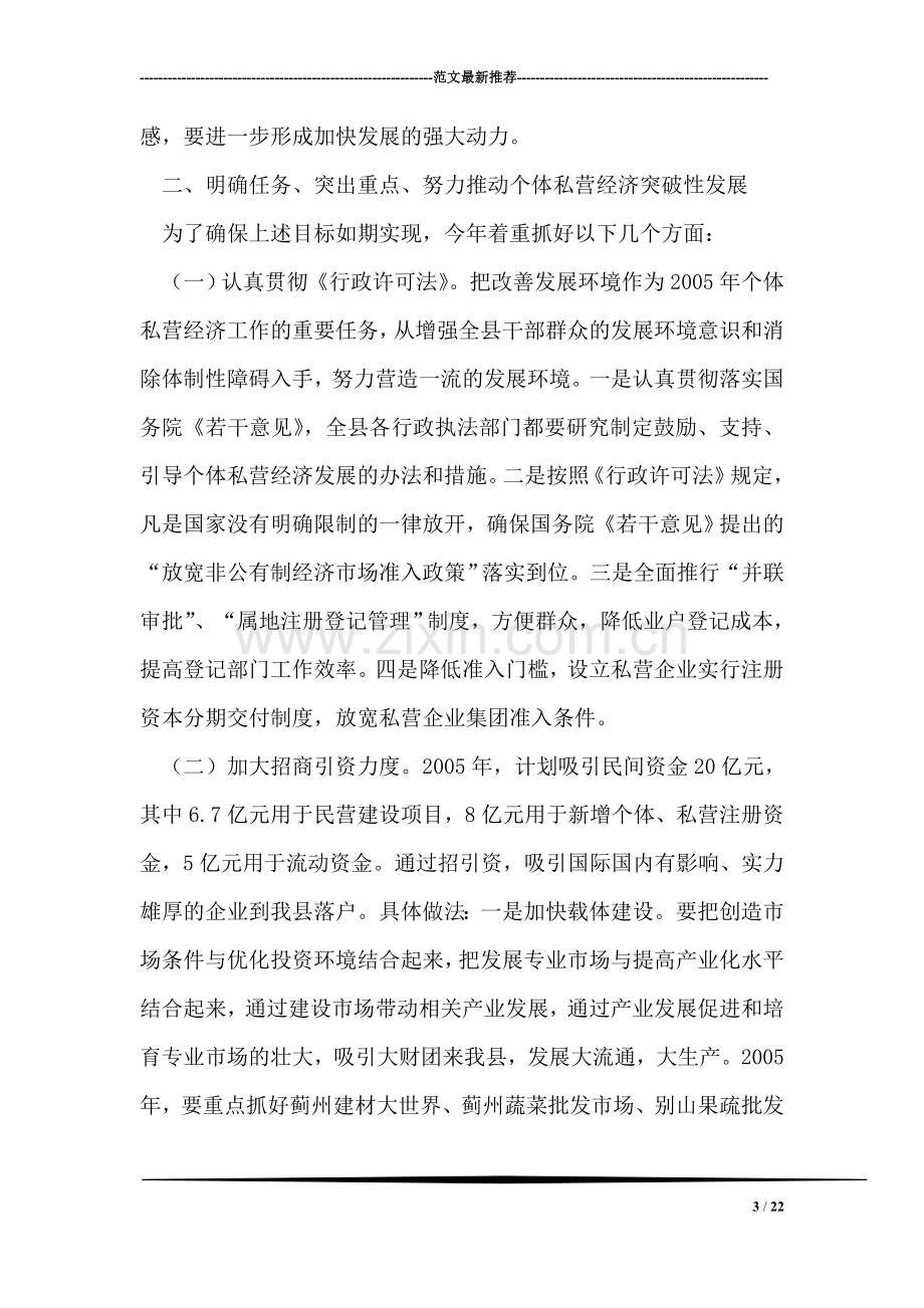 副县长在--县个体私营经济工作会议上的讲话.doc_第3页