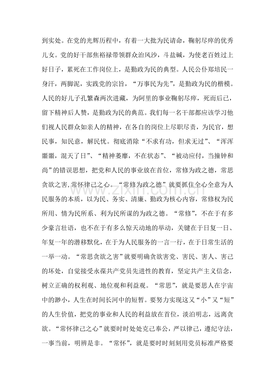 反腐倡廉心得-从民为贵君为轻想到的.doc_第2页