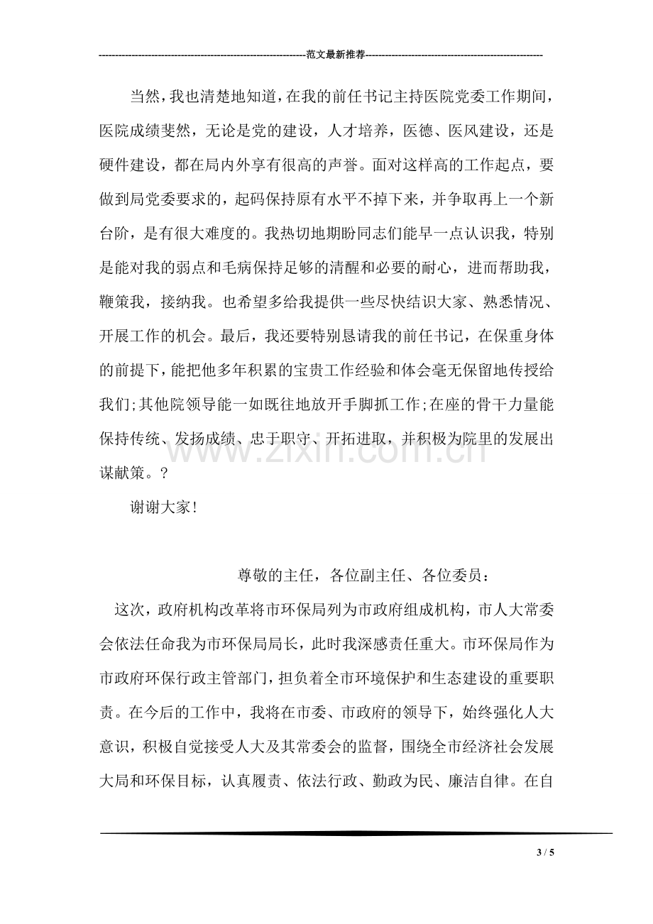 卫生委员就职讲话材料.doc_第3页