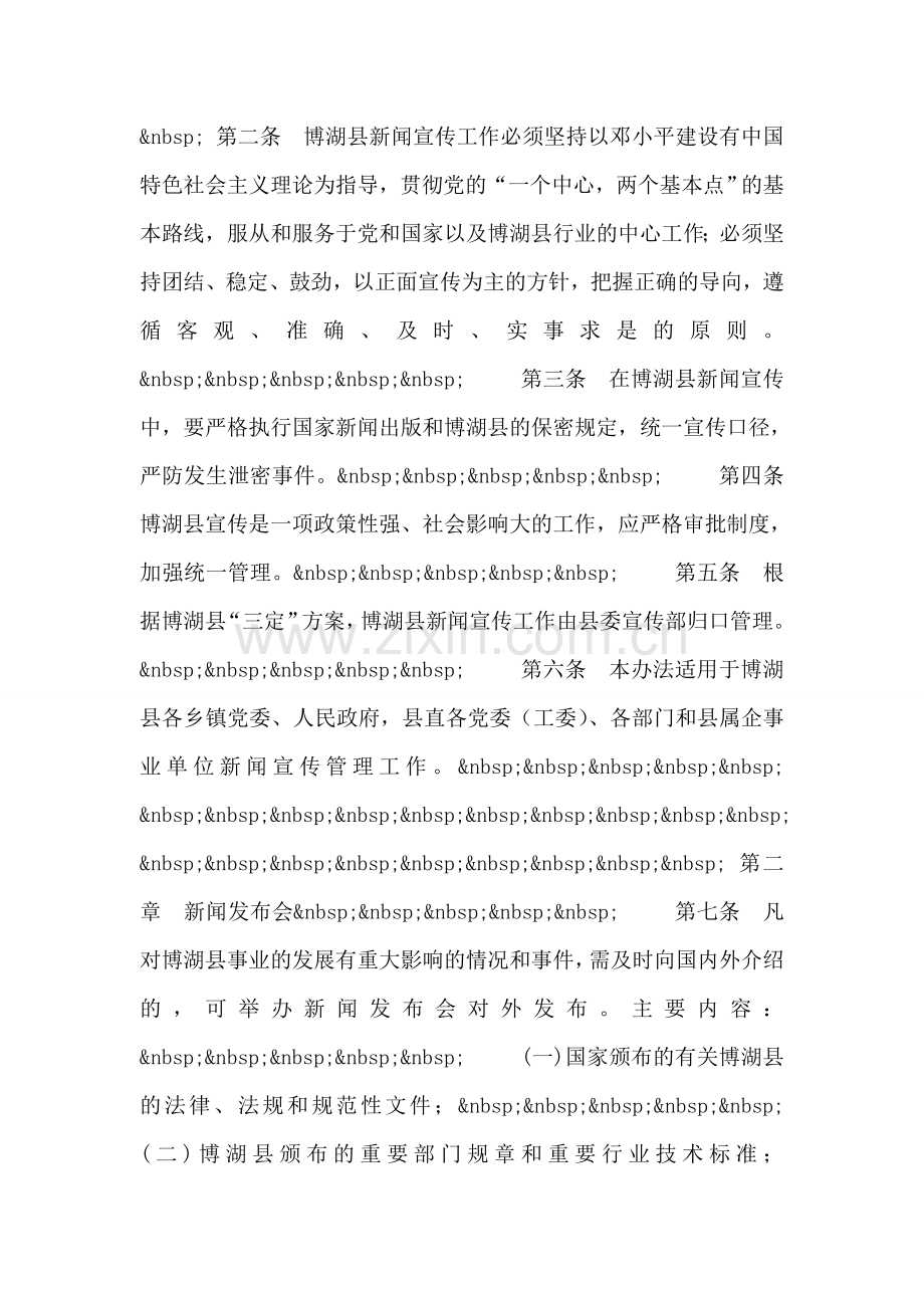 博湖县新闻宣传工作管理办法.doc_第2页