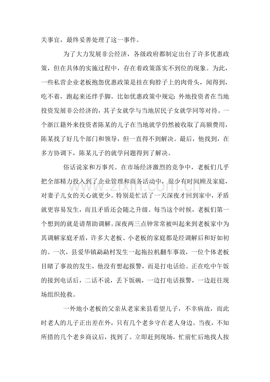 优秀公务员事迹材料.doc_第2页