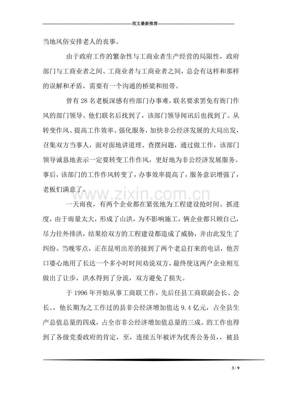 优秀公务员事迹材料.doc_第3页