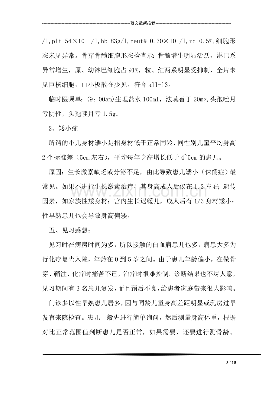 医学生见习报告.doc_第3页