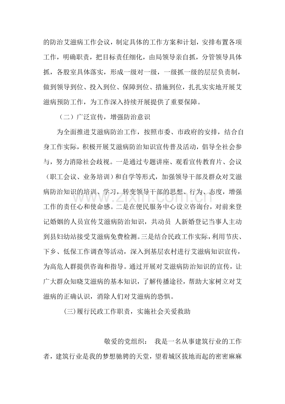 县民政局防治艾滋病工作先进事迹材料.doc_第2页