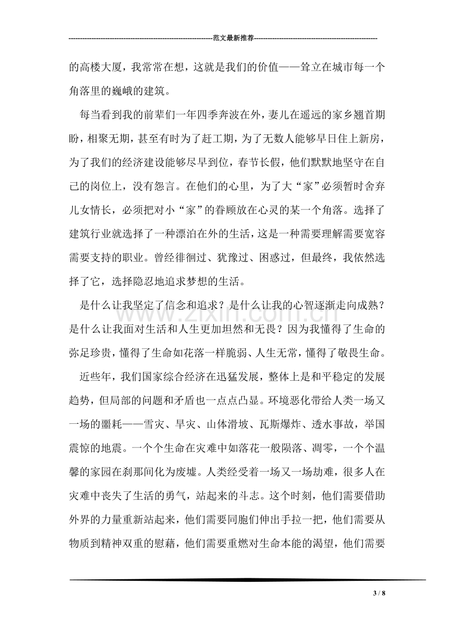 县民政局防治艾滋病工作先进事迹材料.doc_第3页