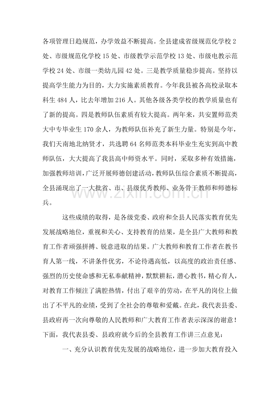 县委书记在全县教师节庆祝大会上的讲话.doc_第2页