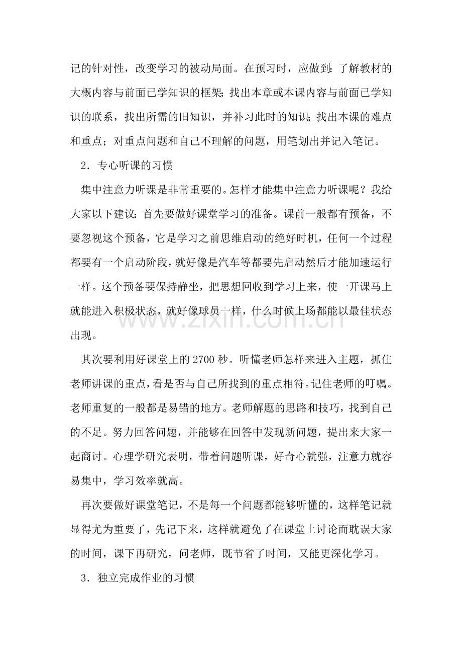 分享我的学习习惯(第十三周国旗下讲话).doc_第2页