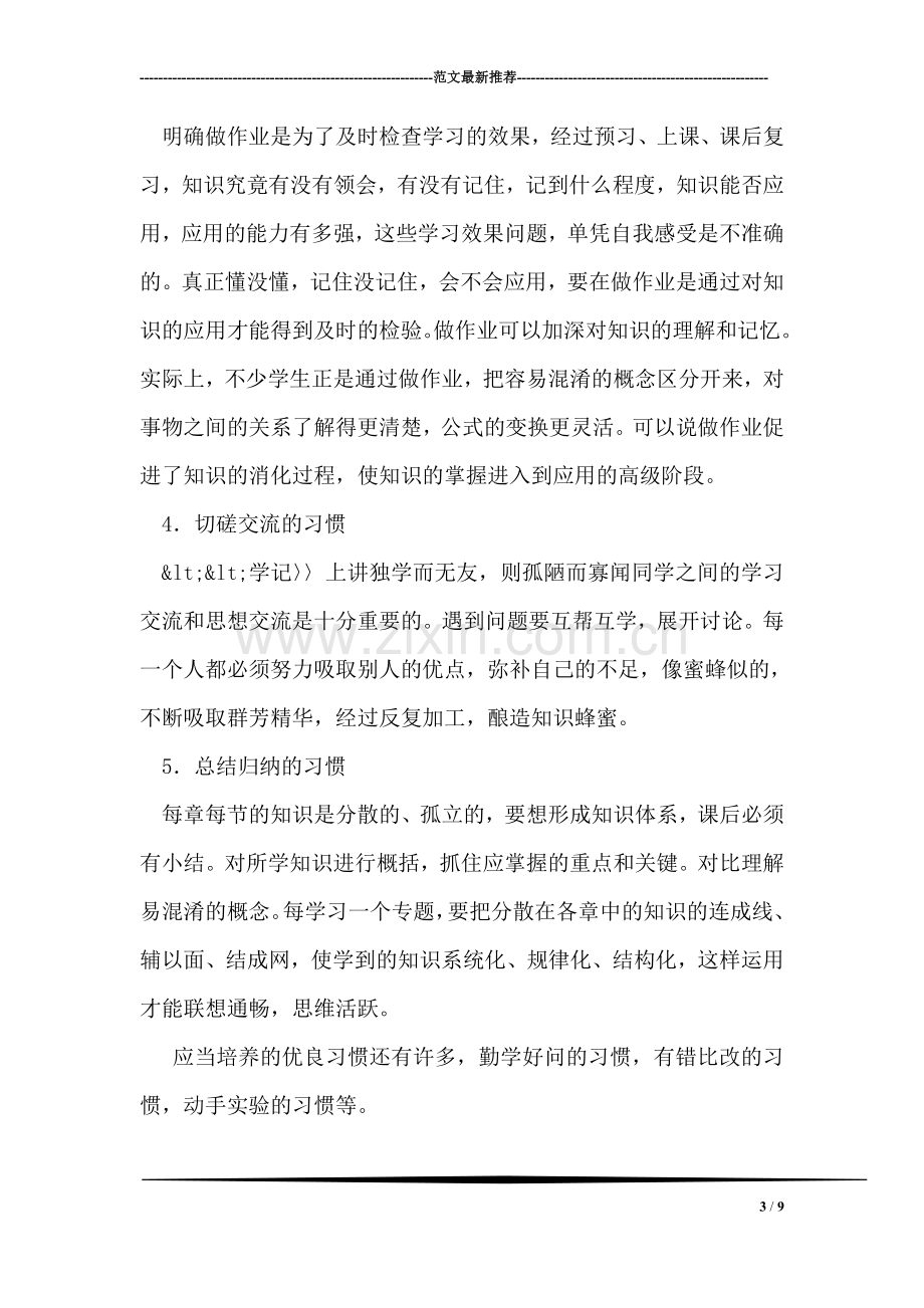 分享我的学习习惯(第十三周国旗下讲话).doc_第3页