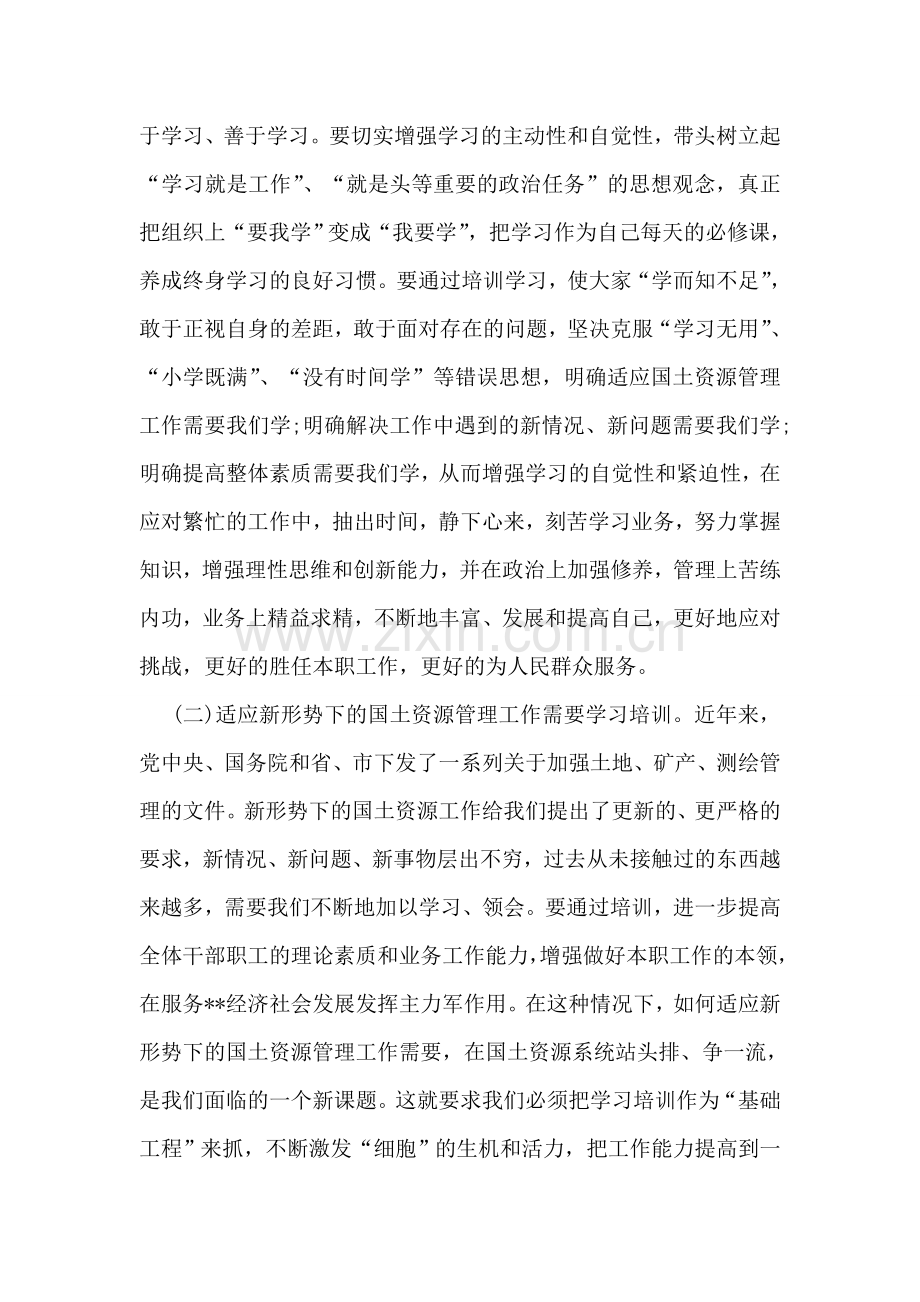 切实抓好学习培训全面提升管理水平.doc_第2页