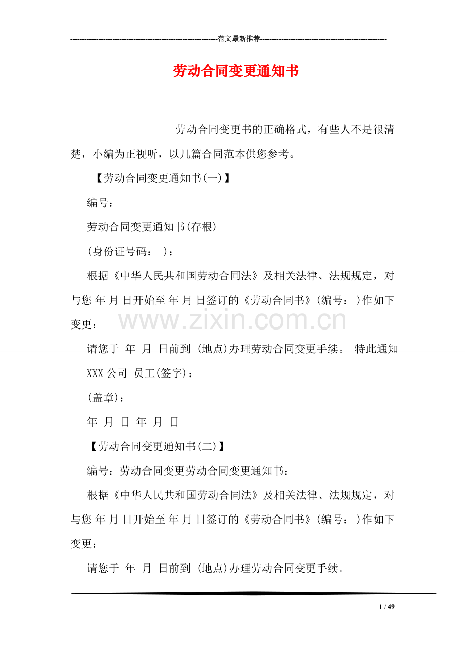 劳动合同变更通知书.doc_第1页