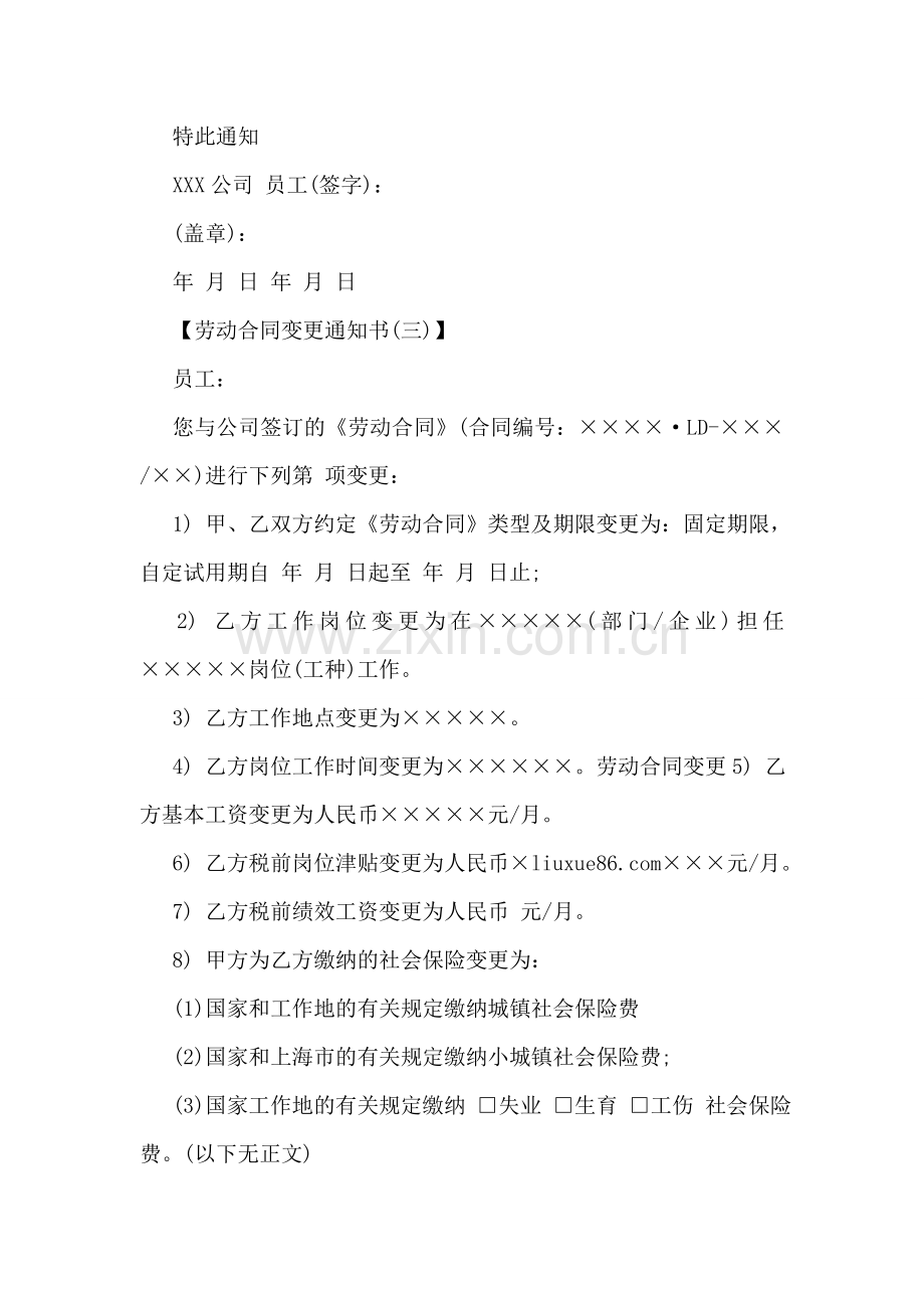 劳动合同变更通知书.doc_第2页