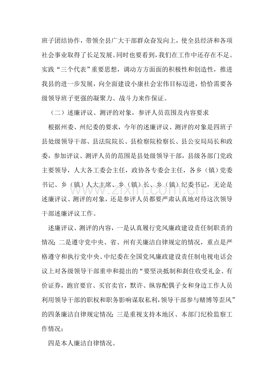 县级领导干部述廉报告.doc_第2页