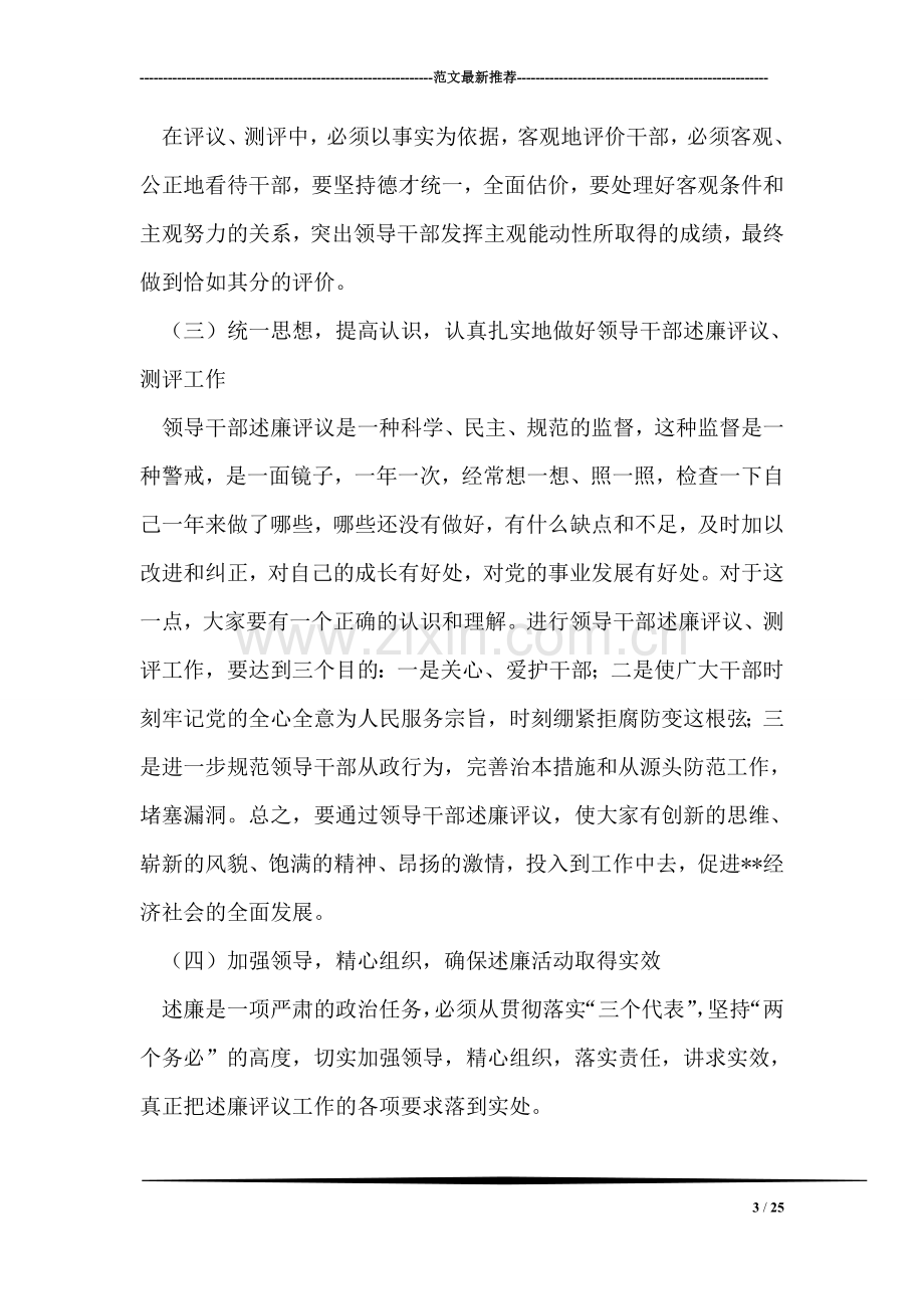 县级领导干部述廉报告.doc_第3页