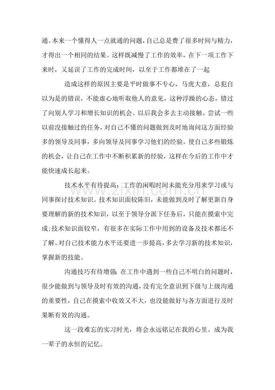 办公室工作实习心得体会.doc_第2页