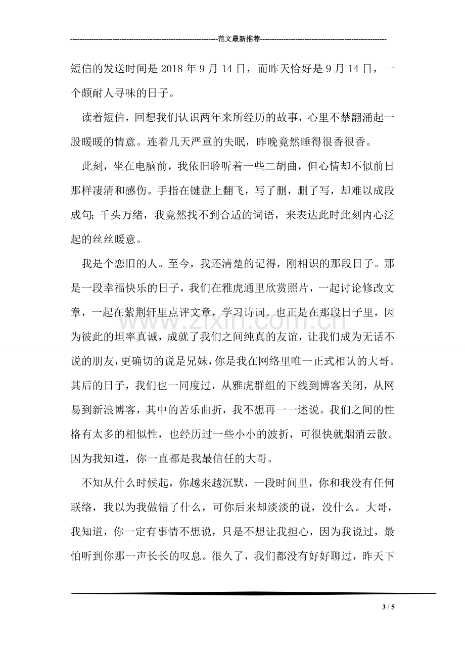 县人民政府致各界朋友的中秋慰问信.doc_第3页