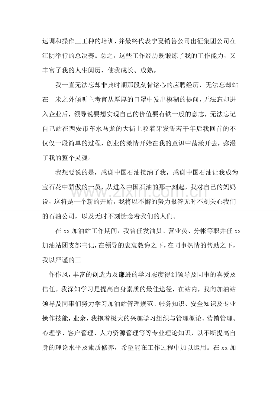 加油站经理竞聘报告.doc_第2页