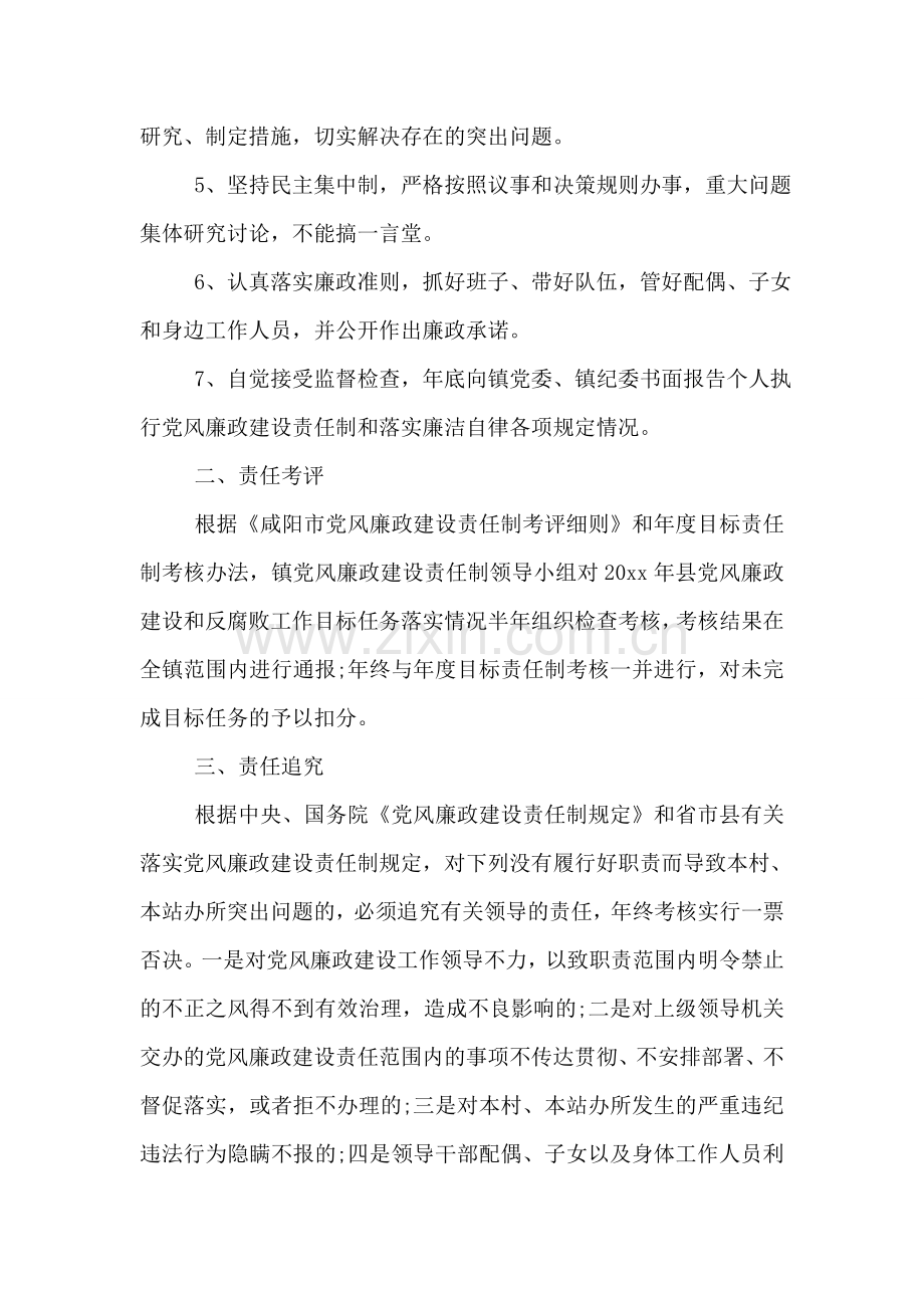 乡镇党风廉正建设责任书范文.doc_第2页