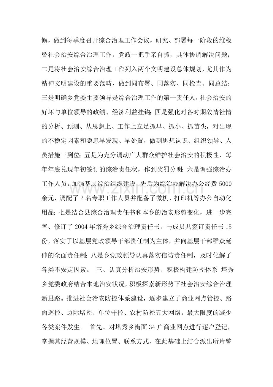 乡2004年社会治安综合治理工作总结.doc_第2页