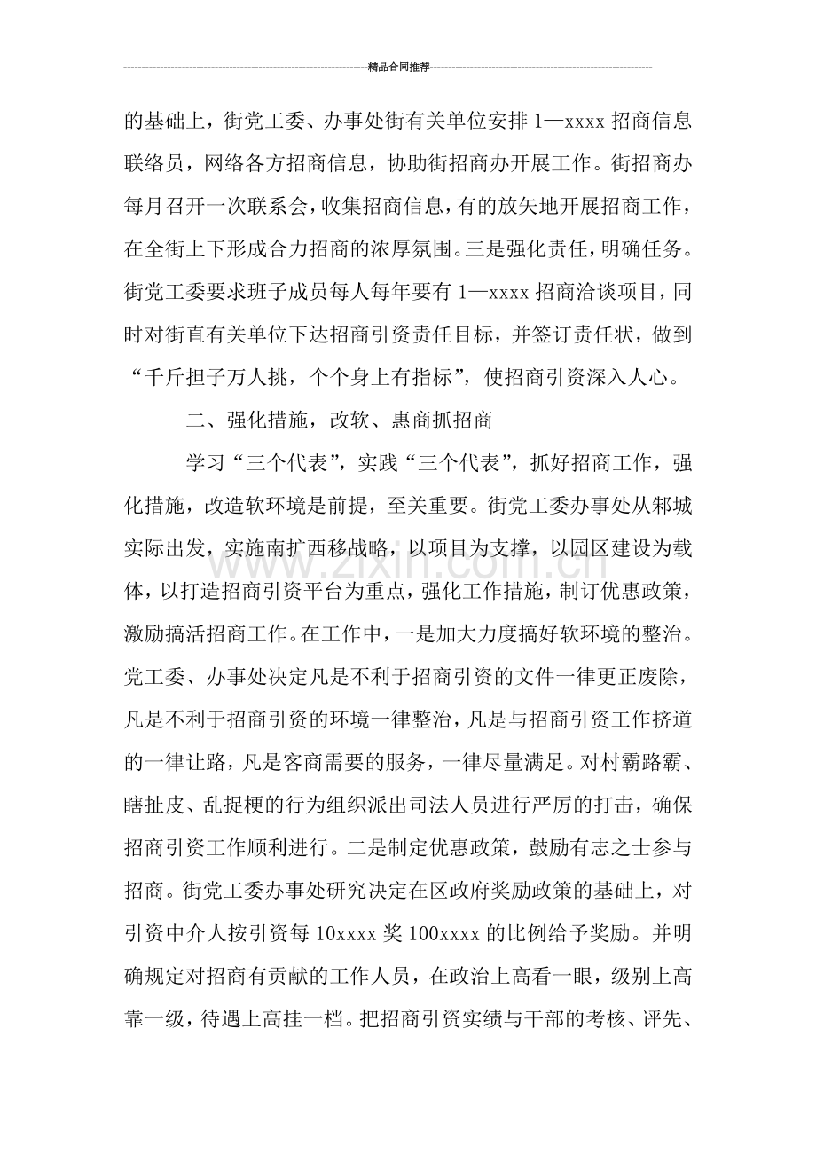 区党工委办事处招商引资工作小结范文.doc_第2页