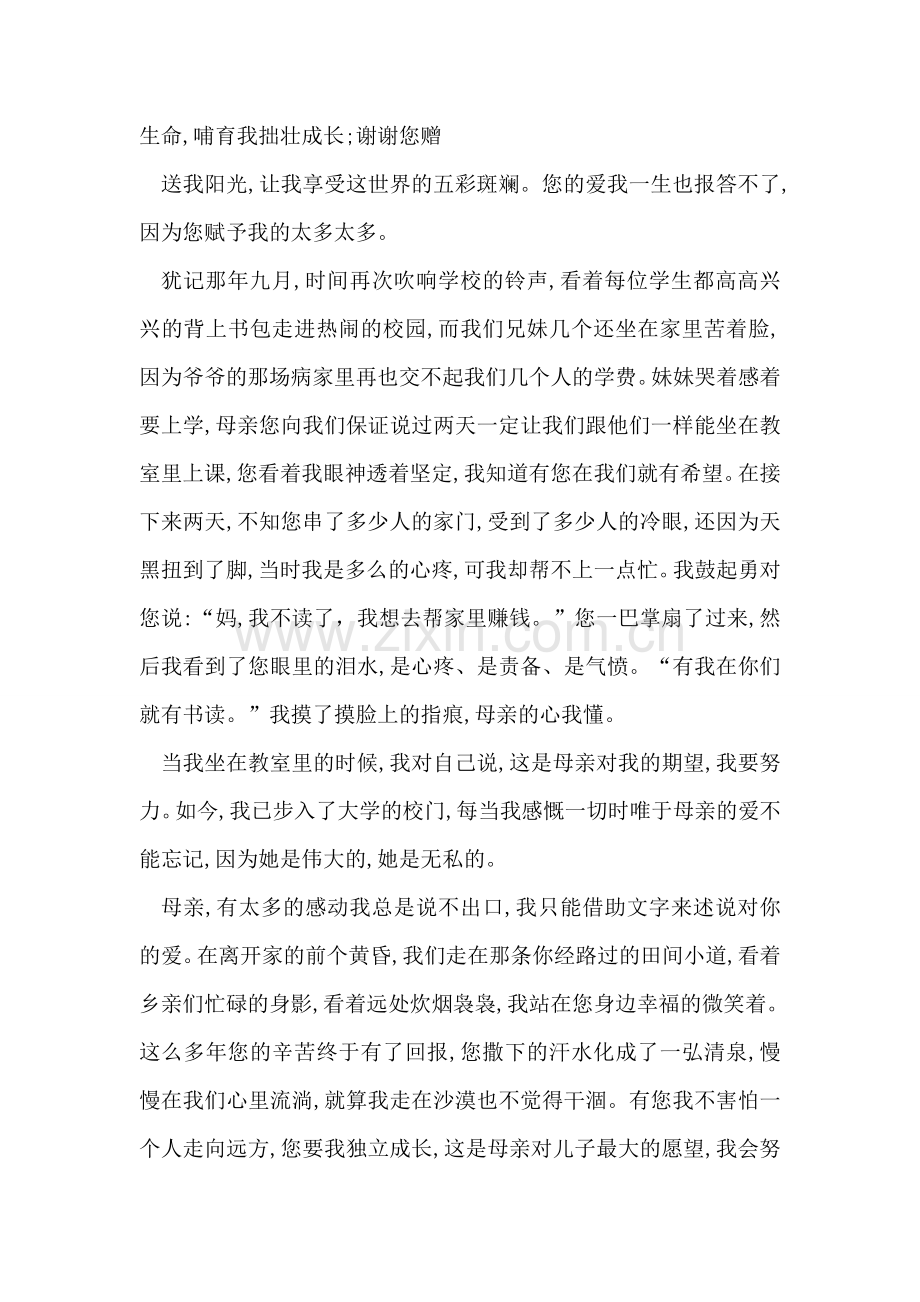 呢喃碎语是写给母亲的情书.doc_第2页